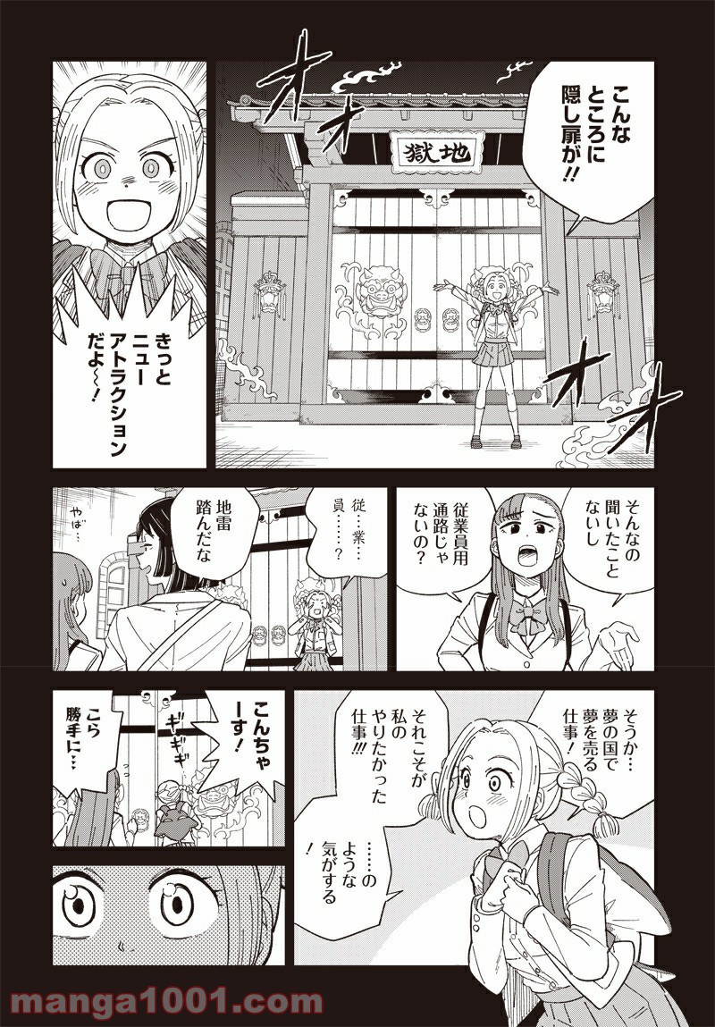 黄泉比良坂レジデンス - 第1話 - Page 16