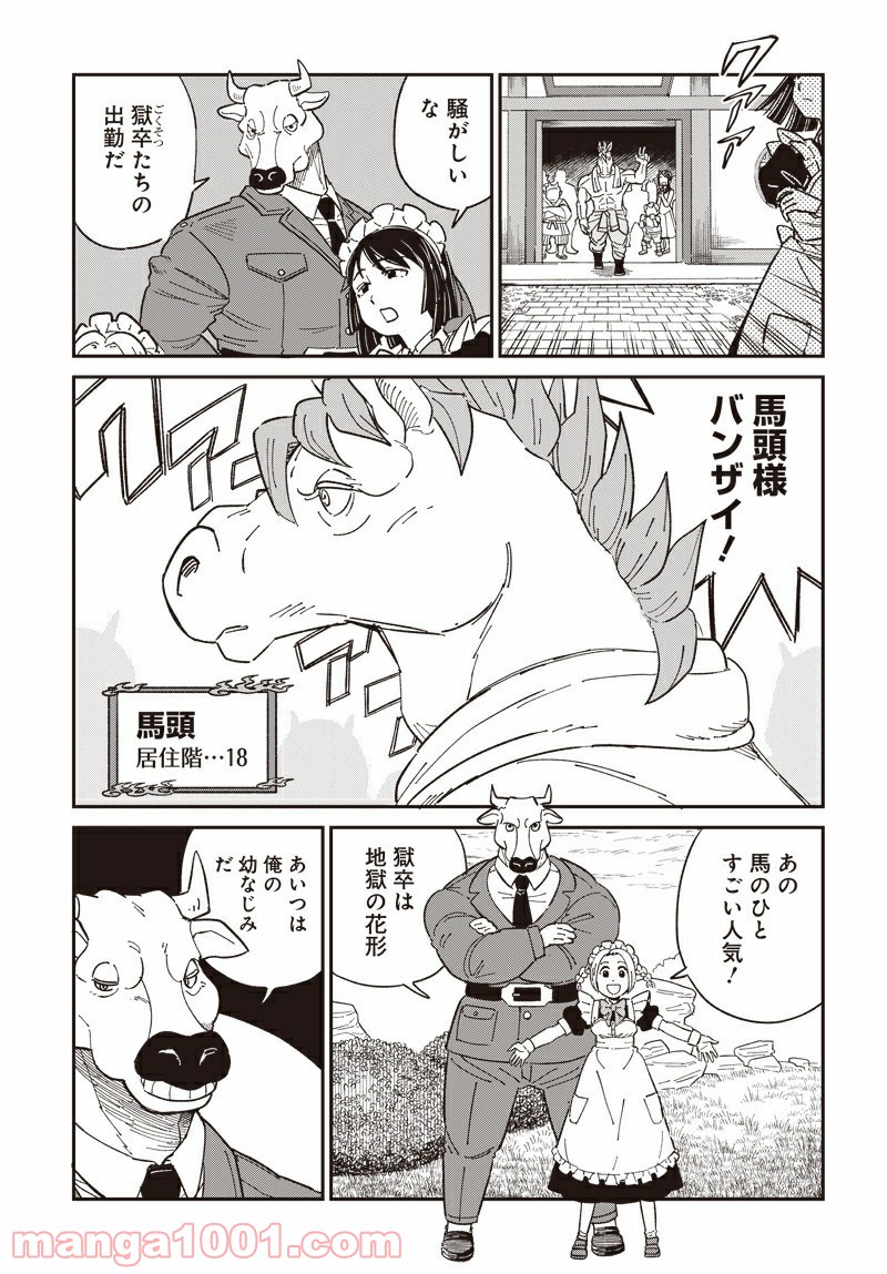 黄泉比良坂レジデンス - 第1話 - Page 19