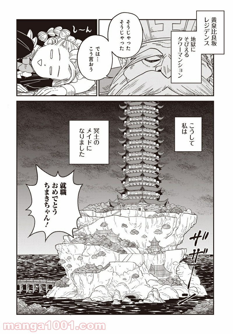 黄泉比良坂レジデンス - 第1話 - Page 40