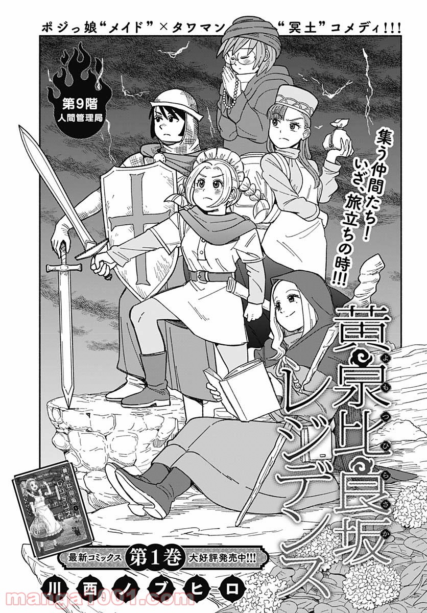 黄泉比良坂レジデンス 第9話 - Trang 1