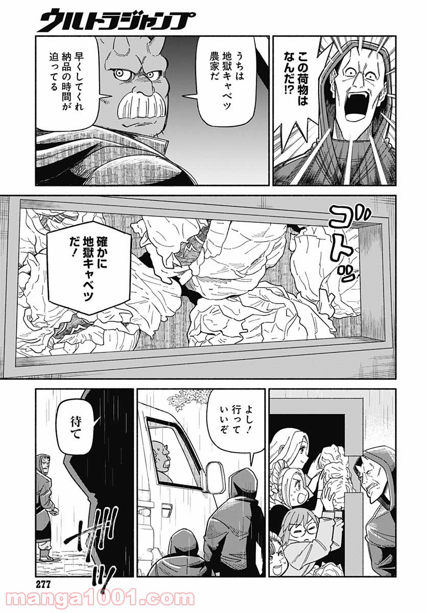 黄泉比良坂レジデンス 第9話 - Trang 11