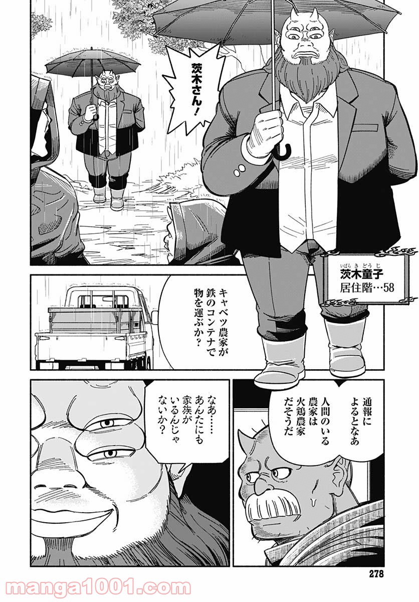 黄泉比良坂レジデンス 第9話 - Trang 12