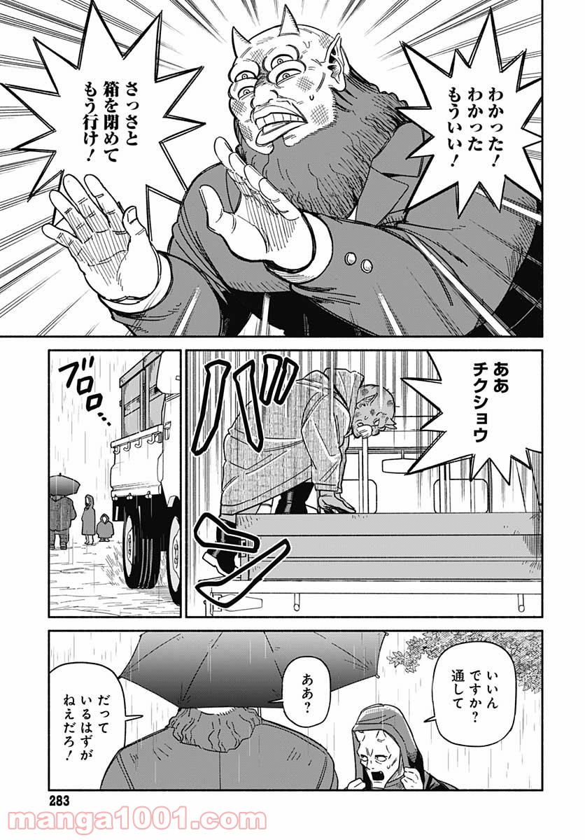 黄泉比良坂レジデンス 第9話 - Trang 17