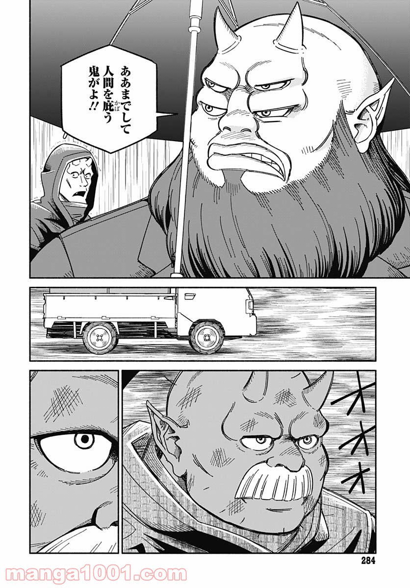 黄泉比良坂レジデンス 第9話 - Trang 18