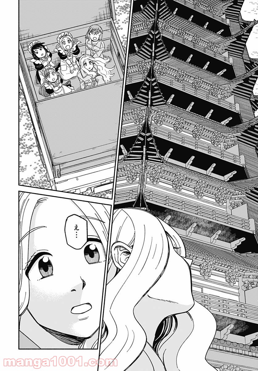 黄泉比良坂レジデンス 第9話 - Trang 20