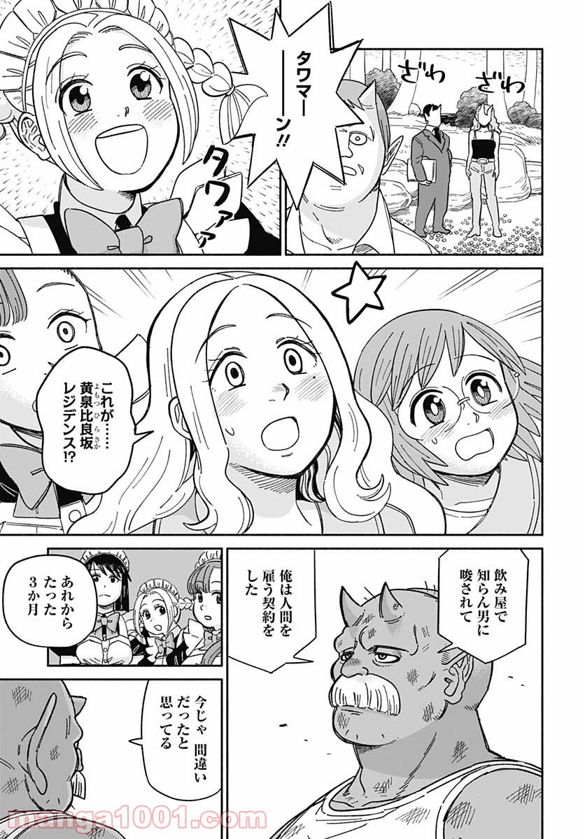 黄泉比良坂レジデンス 第9話 - Trang 21