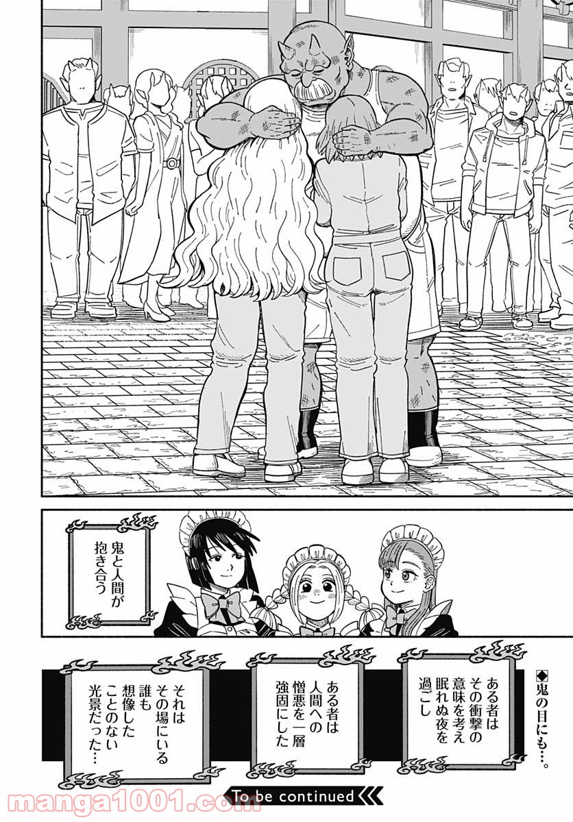 黄泉比良坂レジデンス 第9話 - Trang 26