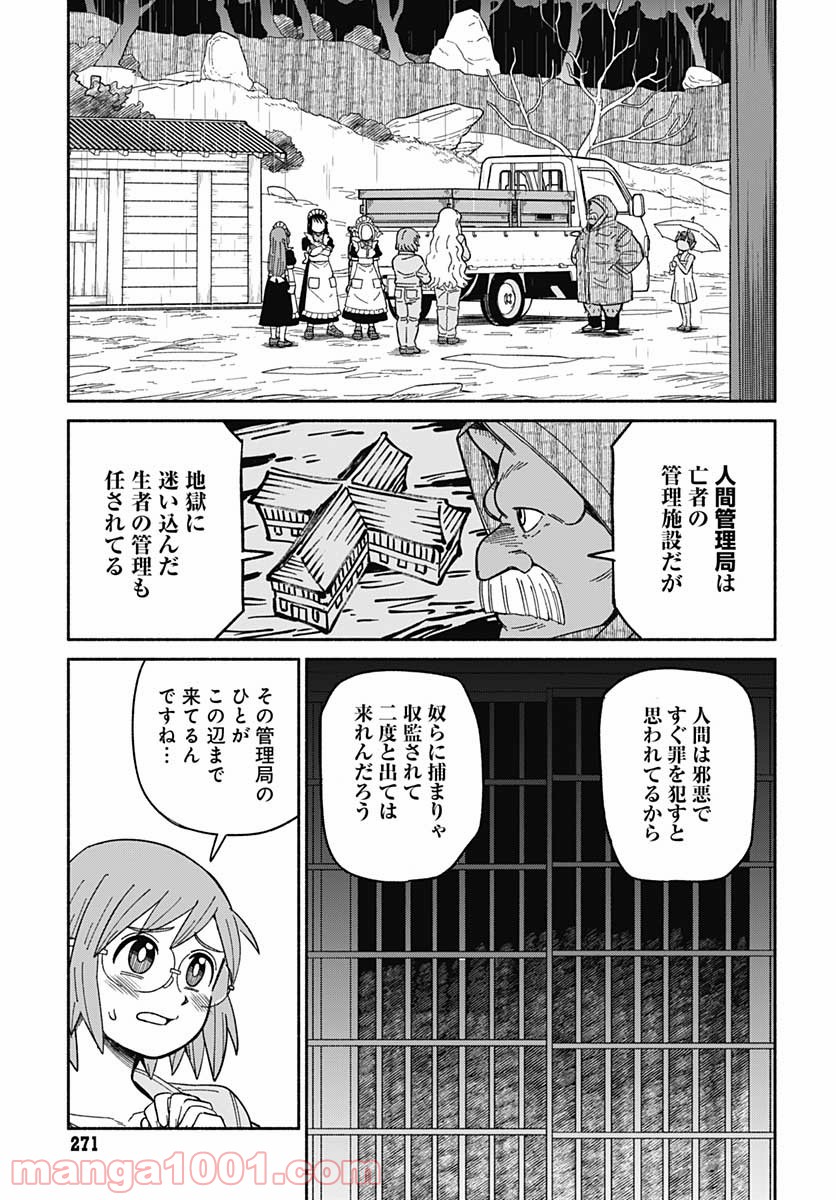 黄泉比良坂レジデンス 第9話 - Trang 5