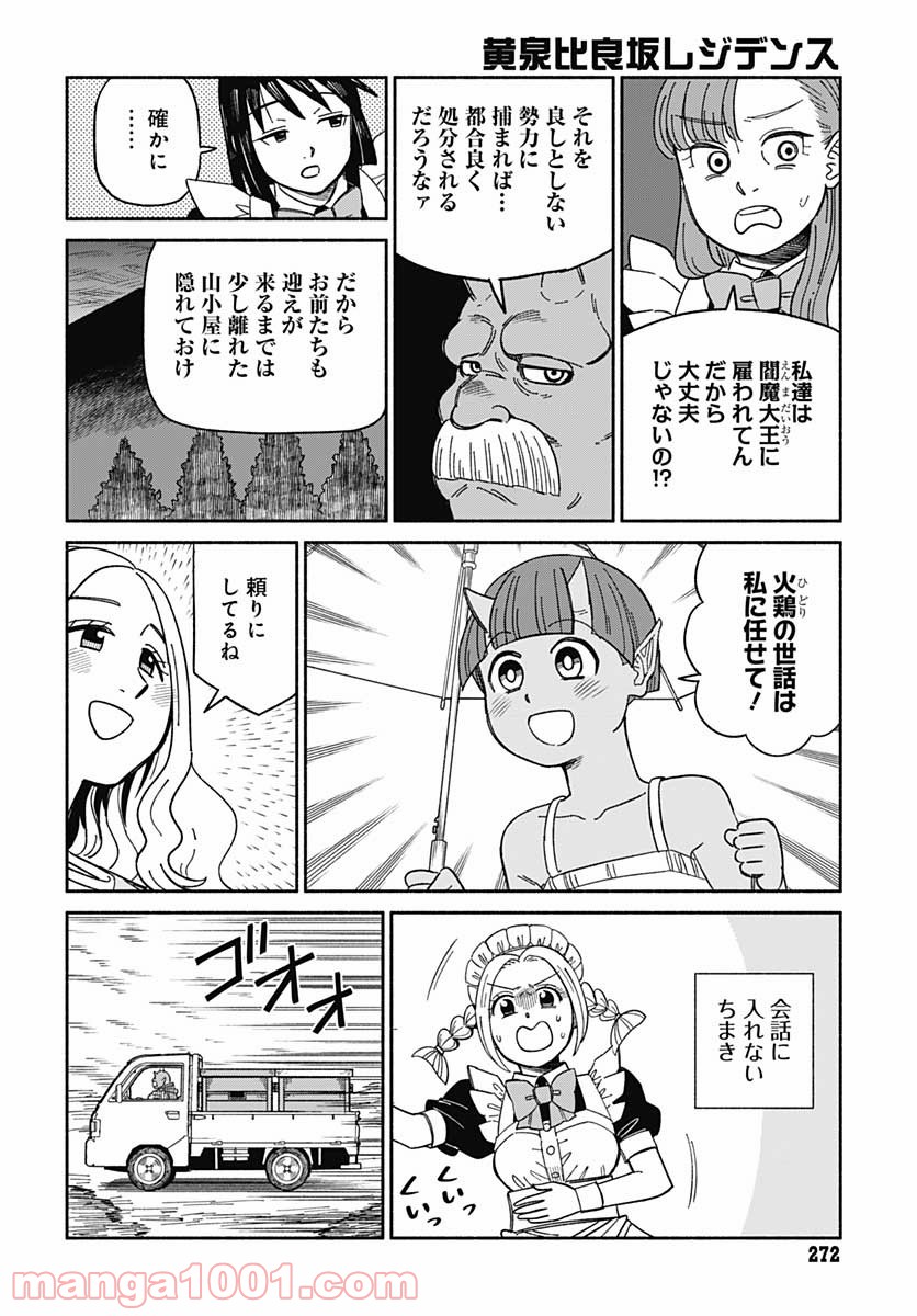 黄泉比良坂レジデンス 第9話 - Trang 6