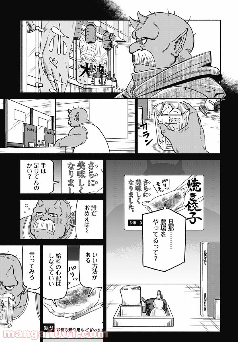 黄泉比良坂レジデンス 第9話 - Trang 7