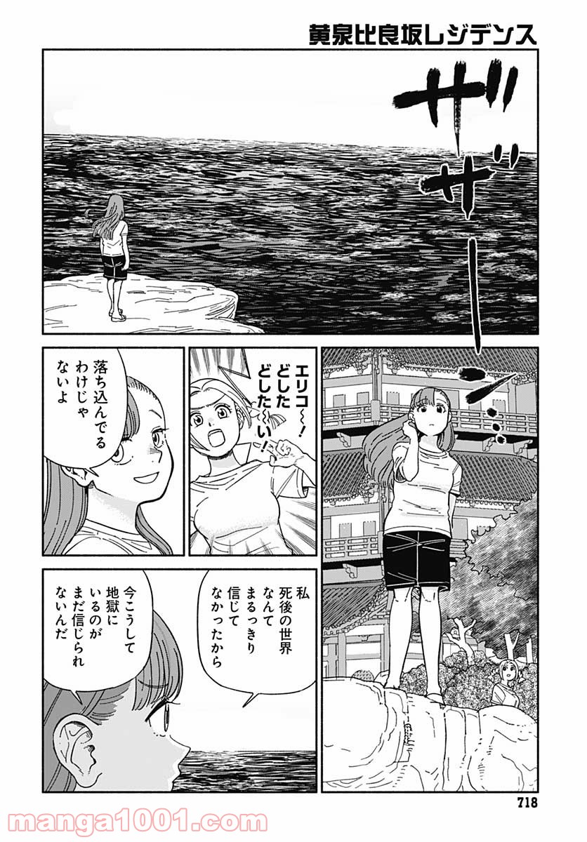 黄泉比良坂レジデンス - 第12話 - Page 4