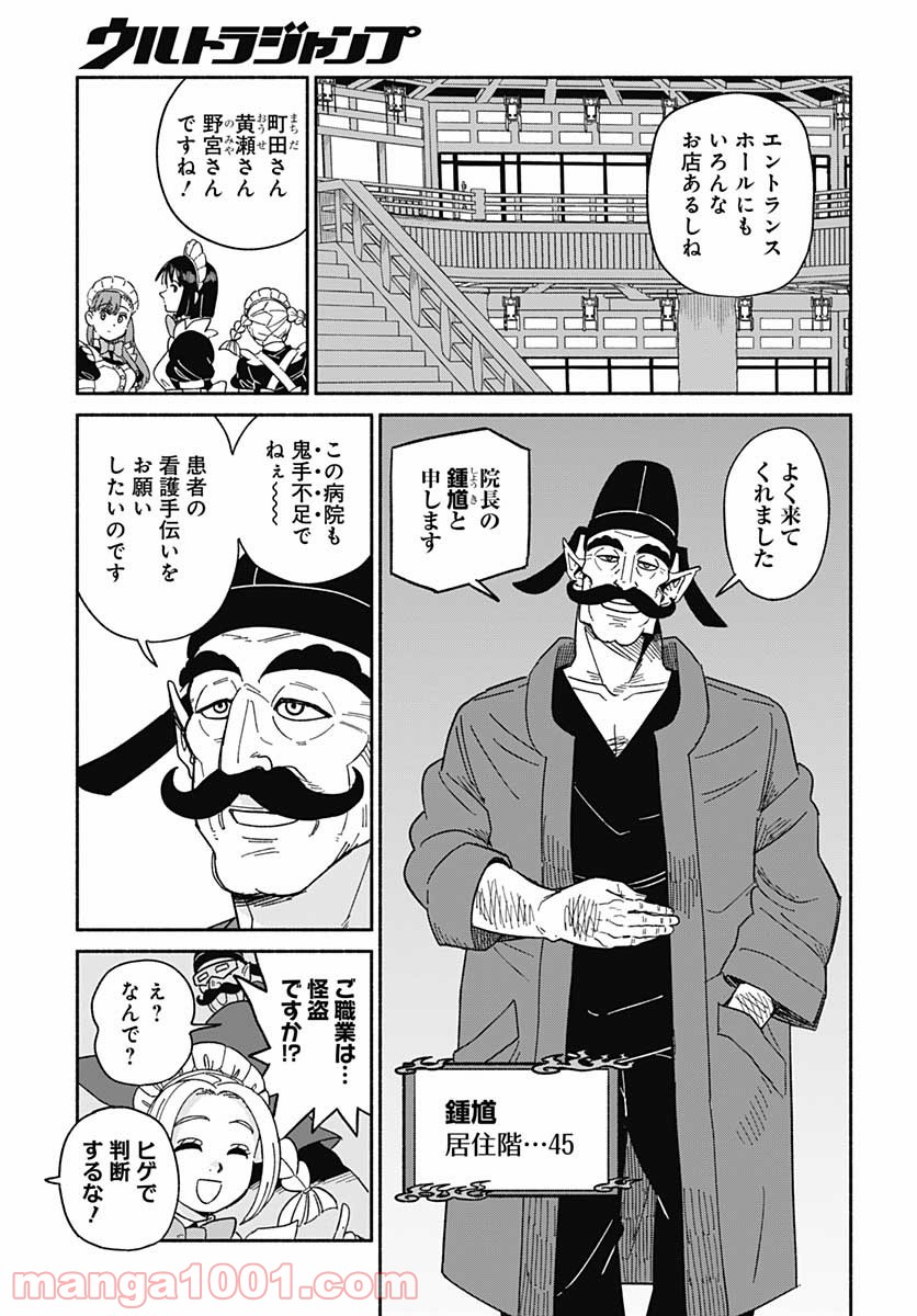 黄泉比良坂レジデンス - 第12話 - Page 9