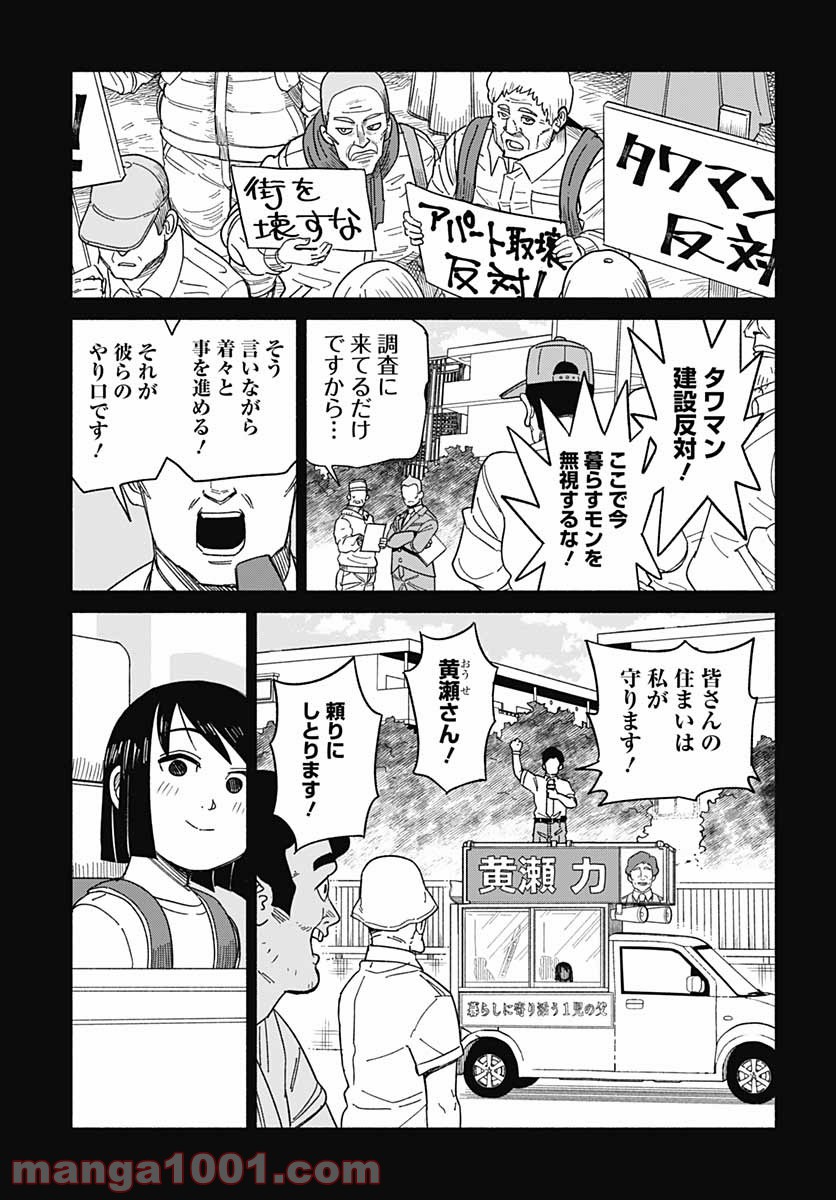 黄泉比良坂レジデンス 第13話 - Trang 11