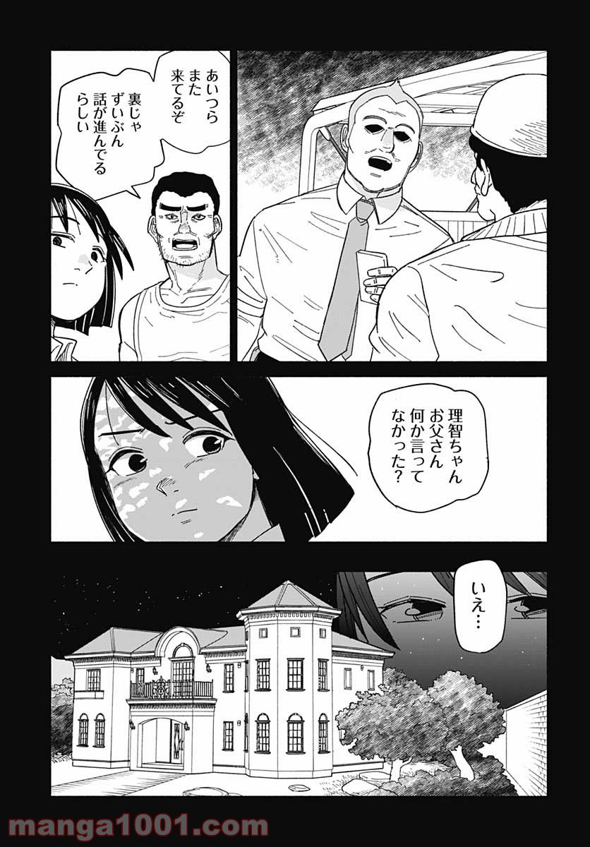 黄泉比良坂レジデンス 第13話 - Trang 13