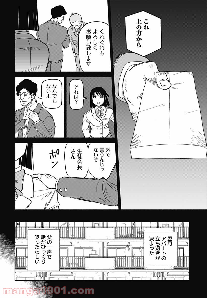 黄泉比良坂レジデンス 第13話 - Trang 14