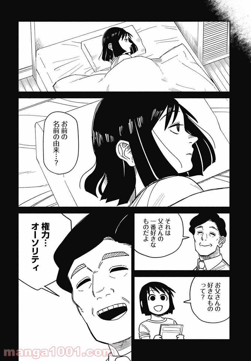 黄泉比良坂レジデンス 第13話 - Trang 16