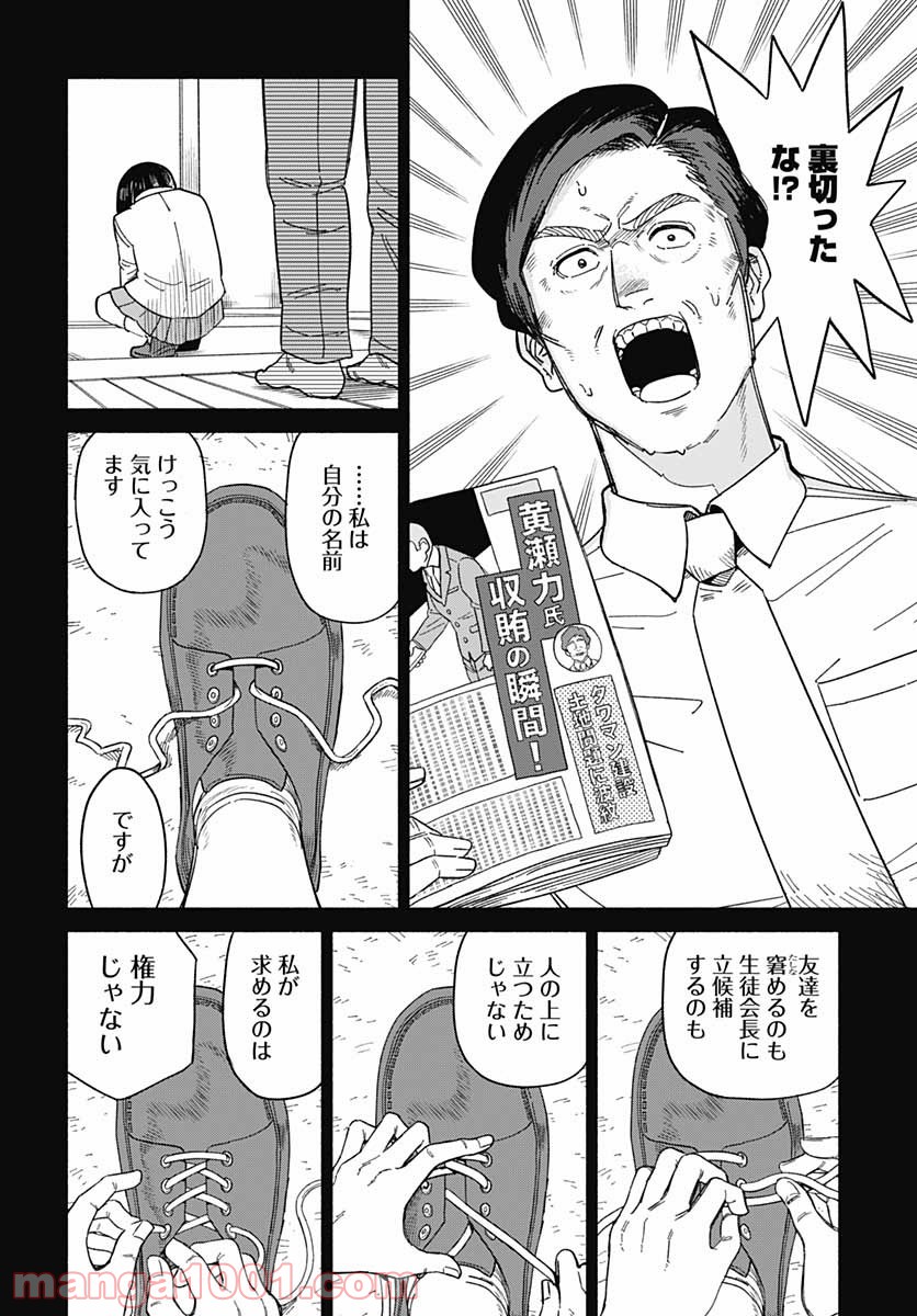 黄泉比良坂レジデンス 第13話 - Trang 18