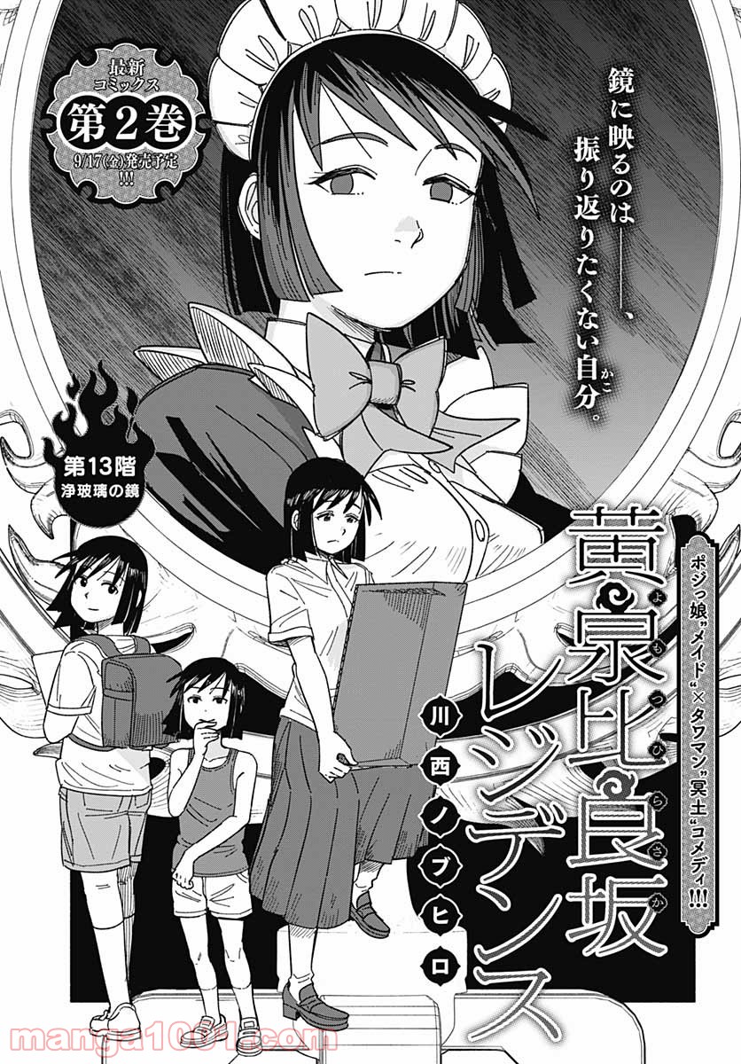 黄泉比良坂レジデンス 第13話 - Trang 3