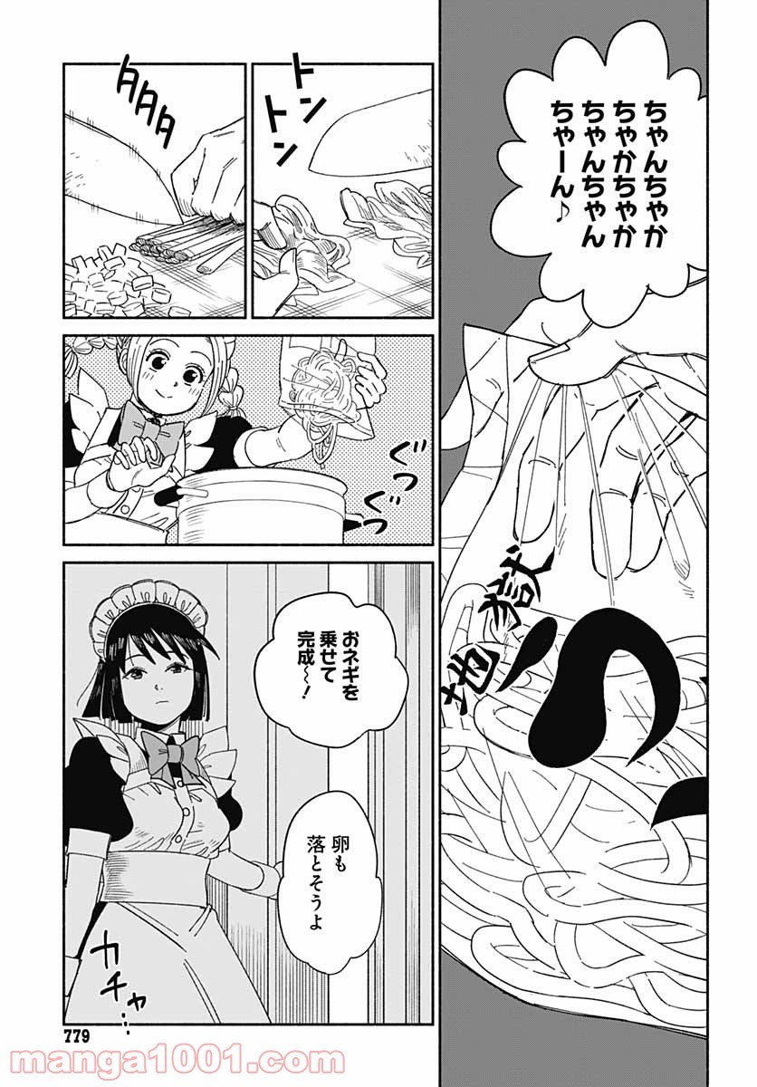 黄泉比良坂レジデンス 第13話 - Trang 25