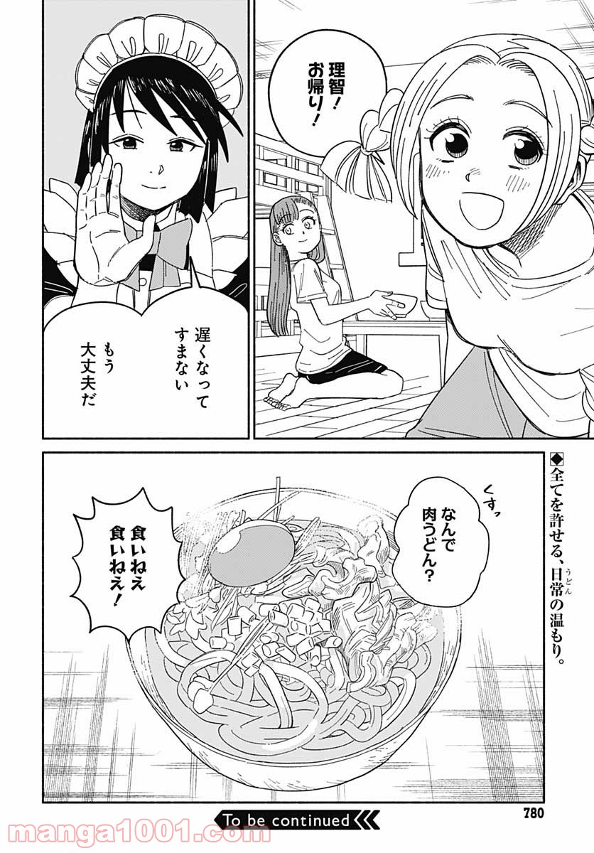 黄泉比良坂レジデンス 第13話 - Trang 26