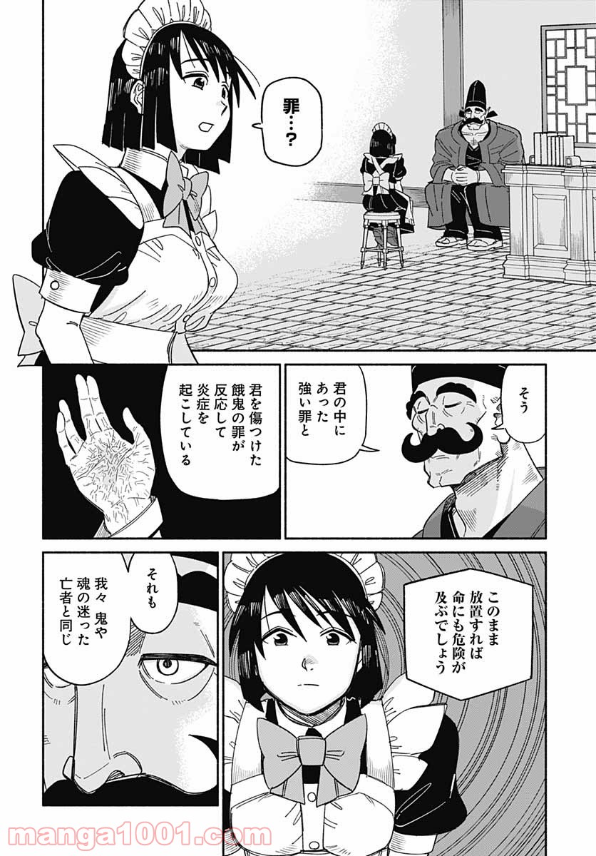 黄泉比良坂レジデンス 第13話 - Trang 4