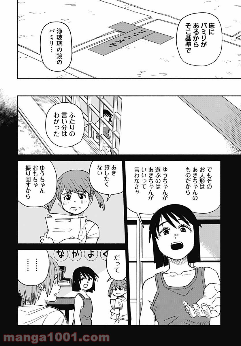 黄泉比良坂レジデンス 第13話 - Trang 8