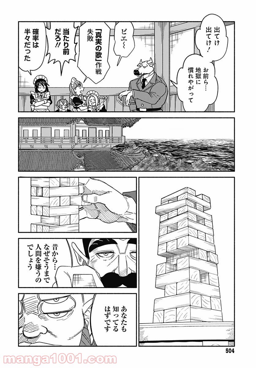 黄泉比良坂レジデンス - 第14話 - Page 13