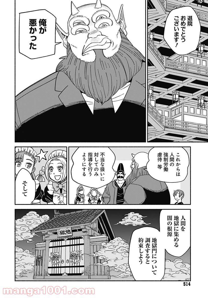 黄泉比良坂レジデンス - 第14話 - Page 19