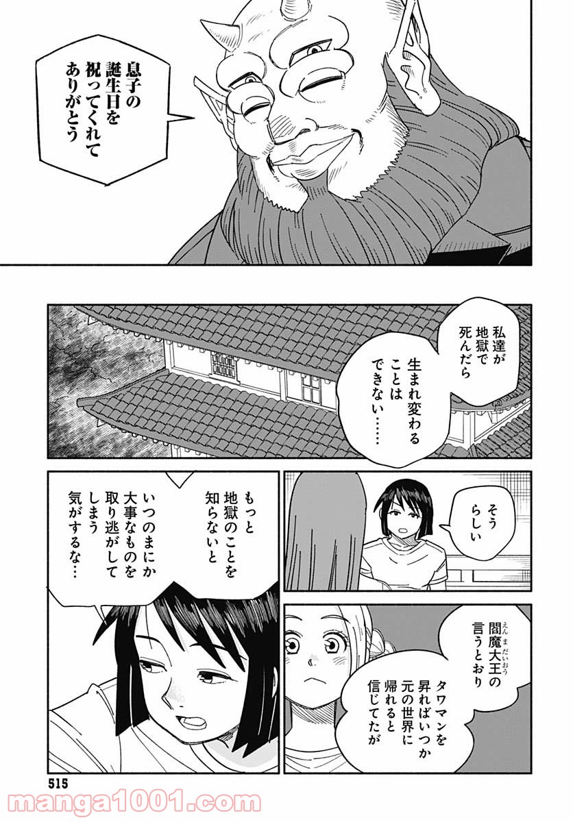 黄泉比良坂レジデンス - 第14話 - Page 20