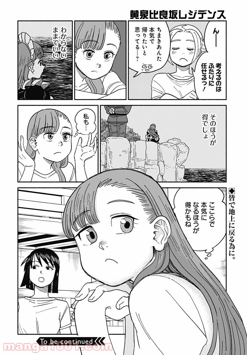 黄泉比良坂レジデンス - 第14話 - Page 21