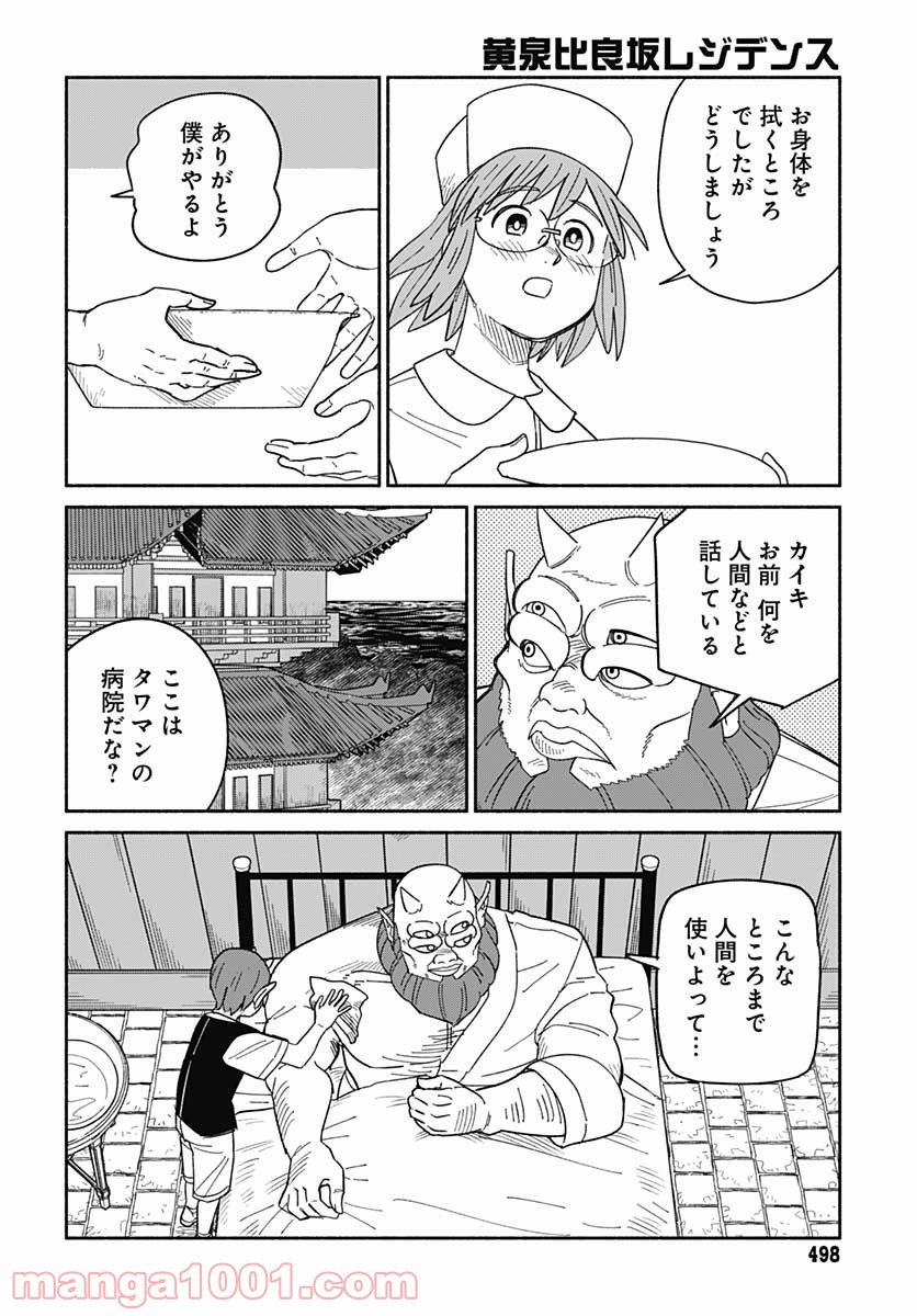 黄泉比良坂レジデンス - 第14話 - Page 7