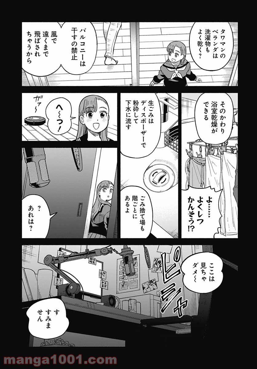 黄泉比良坂レジデンス - 第15話 - Page 11