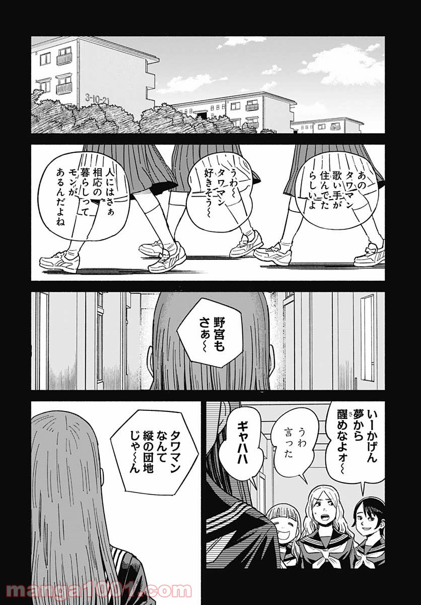 黄泉比良坂レジデンス - 第15話 - Page 16