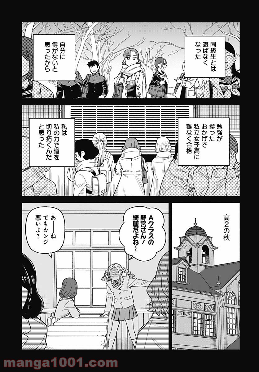 黄泉比良坂レジデンス - 第15話 - Page 19