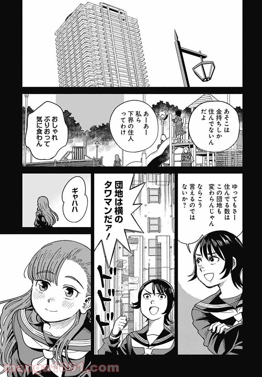 黄泉比良坂レジデンス - 第15話 - Page 3