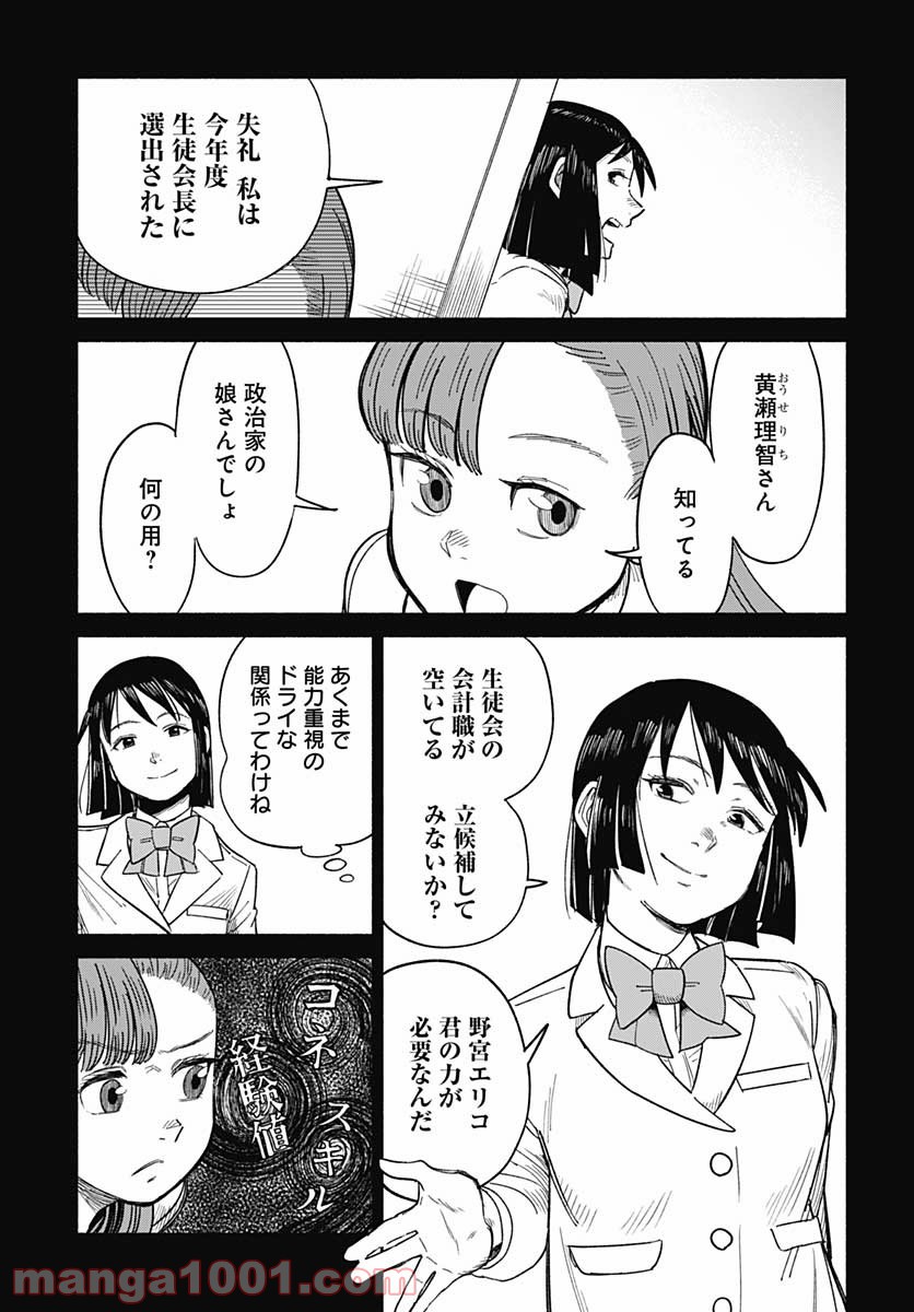 黄泉比良坂レジデンス - 第15話 - Page 21