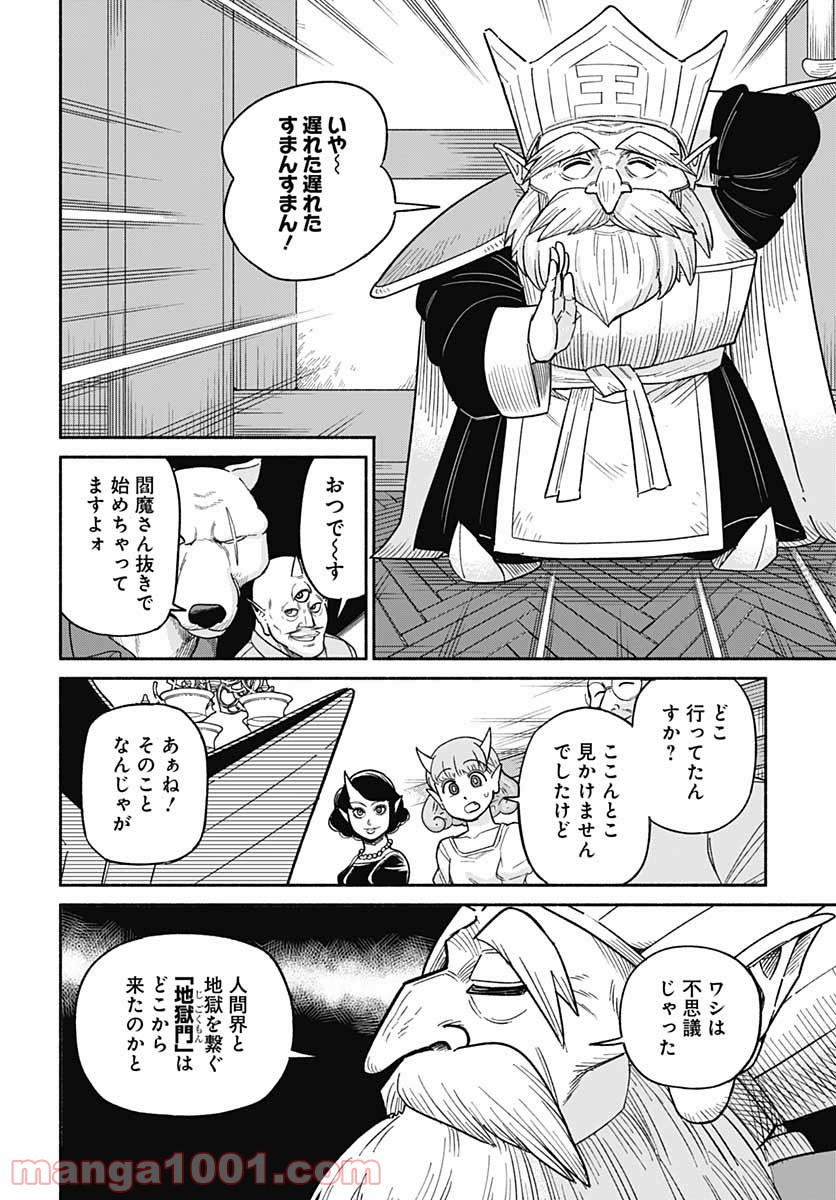 黄泉比良坂レジデンス - 第16話 - Page 19