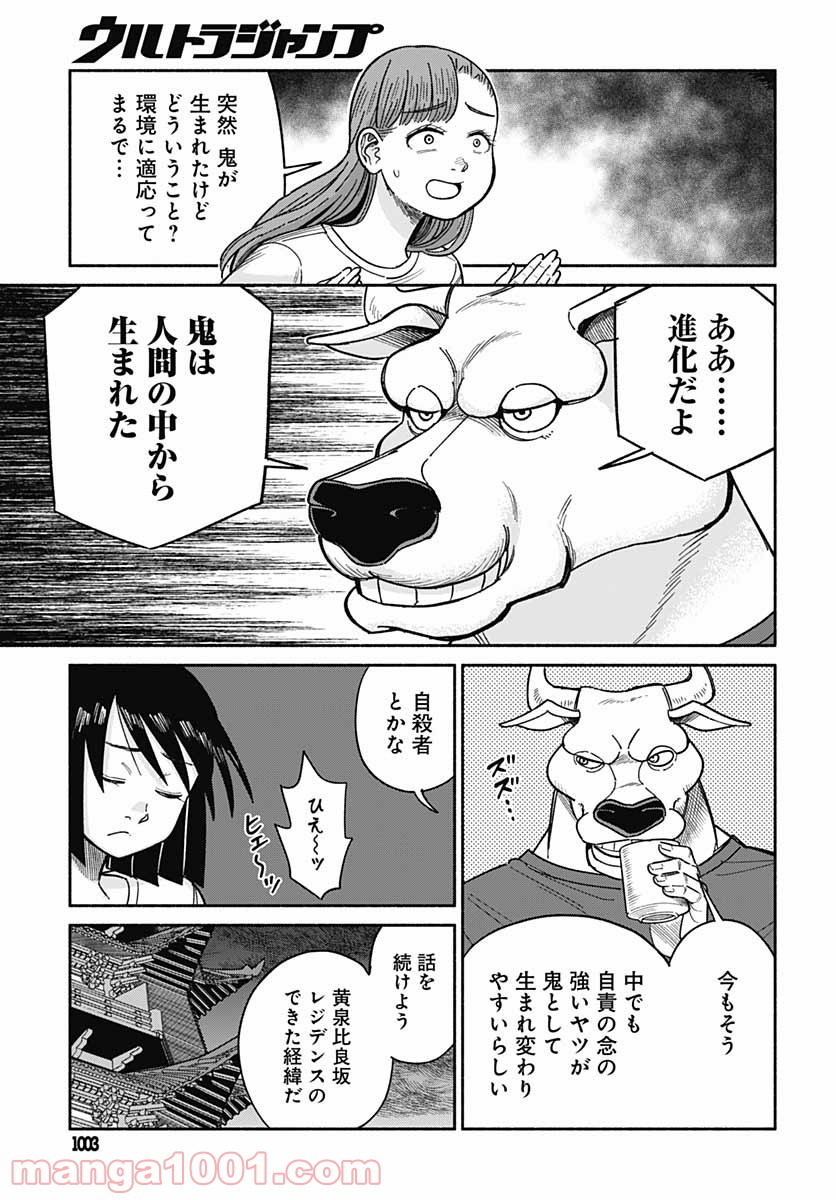 黄泉比良坂レジデンス - 第16話 - Page 6