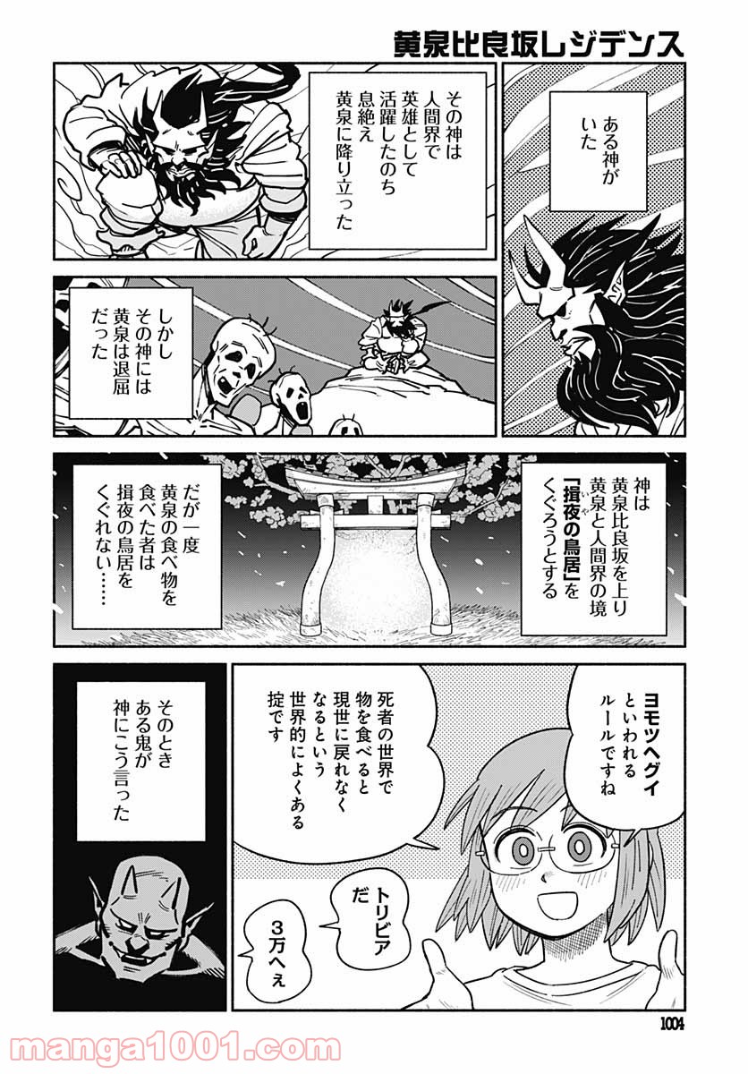 黄泉比良坂レジデンス - 第16話 - Page 7