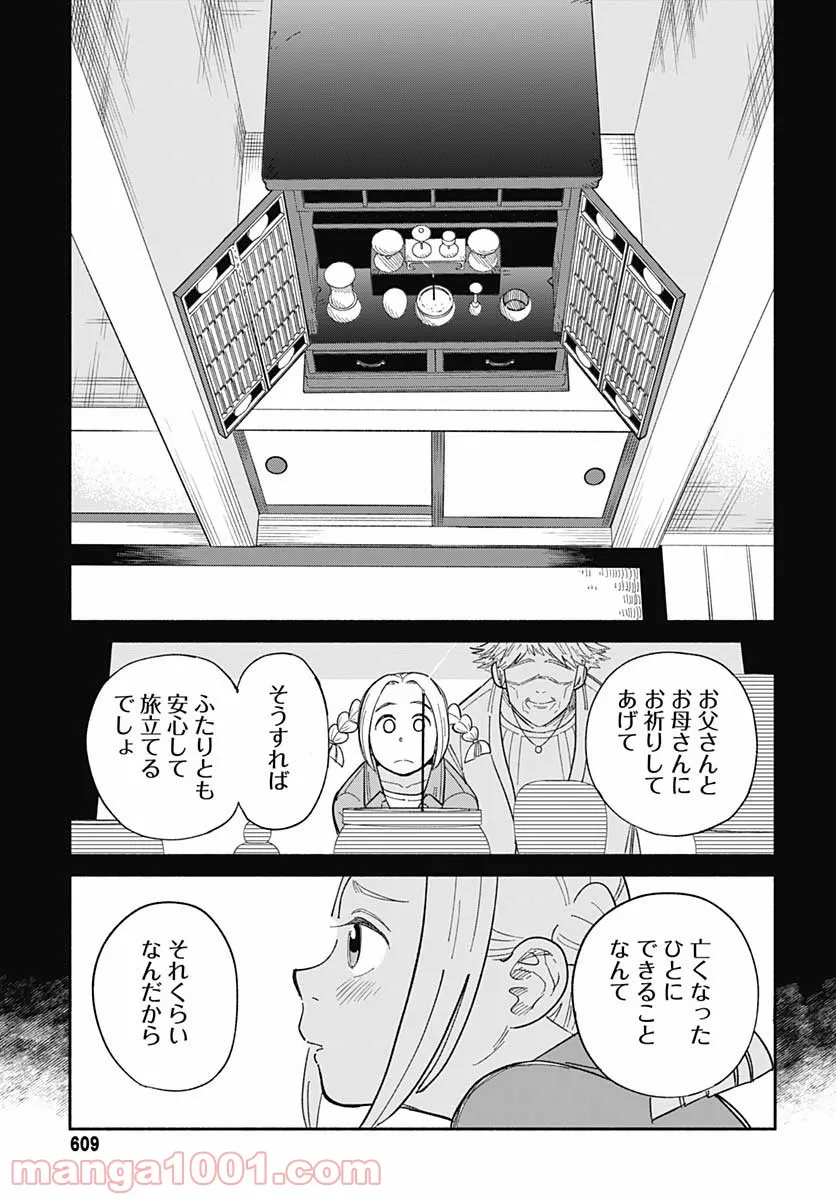 黄泉比良坂レジデンス 第18話 - Trang 15