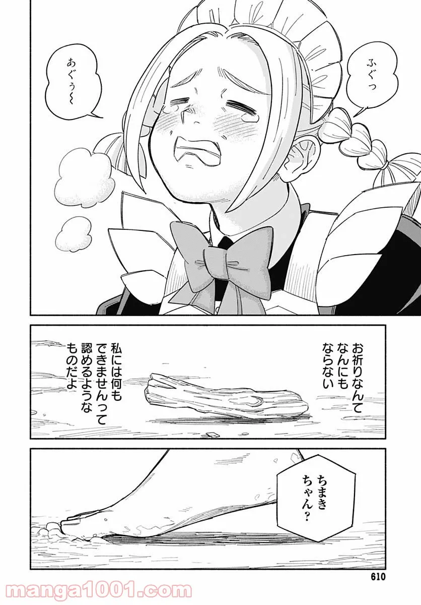 黄泉比良坂レジデンス 第18話 - Trang 16
