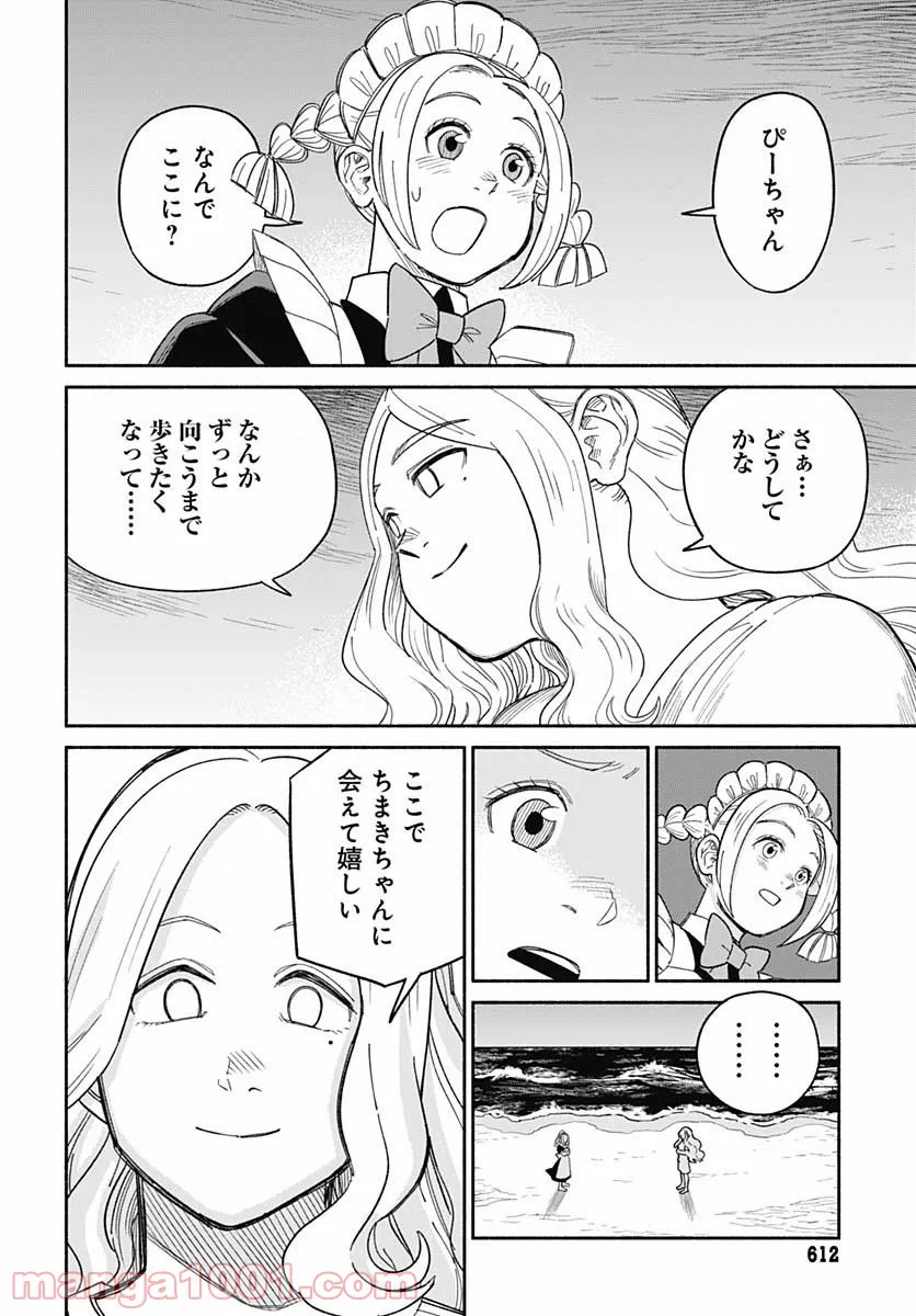 黄泉比良坂レジデンス 第18話 - Trang 18