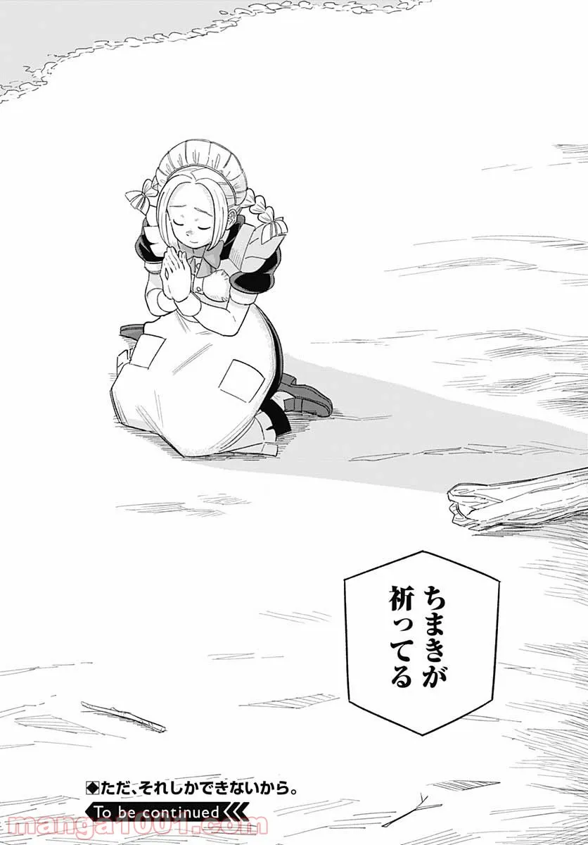 黄泉比良坂レジデンス 第18話 - Trang 26
