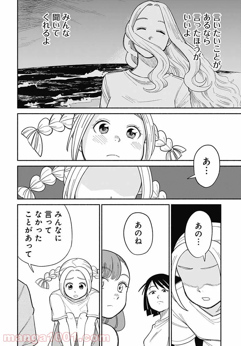 黄泉比良坂レジデンス - 第19話 - Page 12