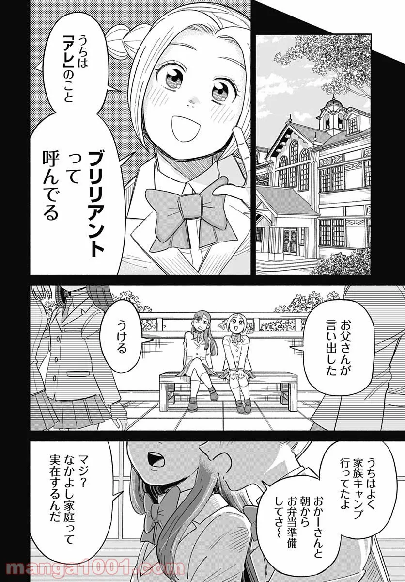 黄泉比良坂レジデンス - 第19話 - Page 14