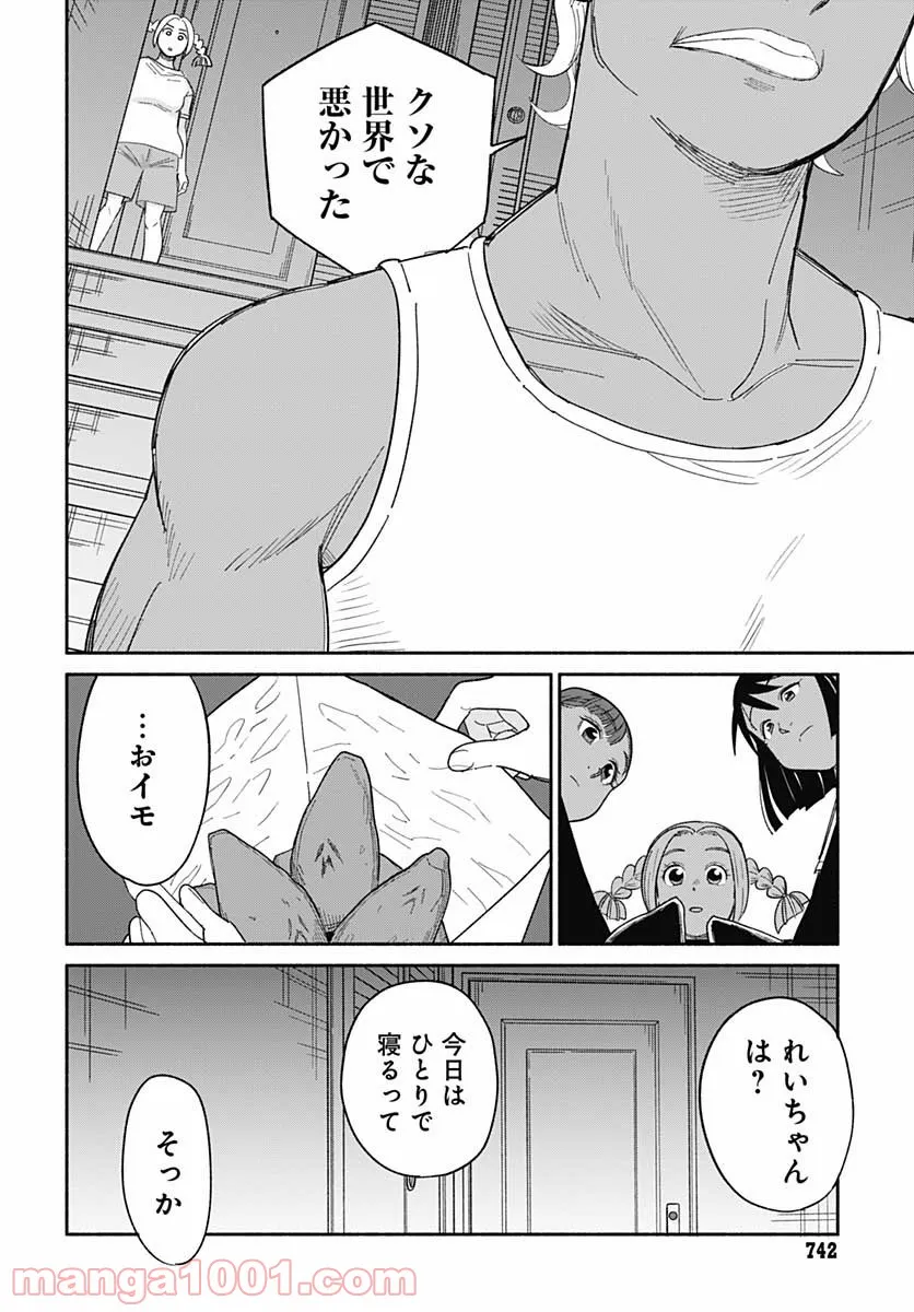 黄泉比良坂レジデンス - 第19話 - Page 4