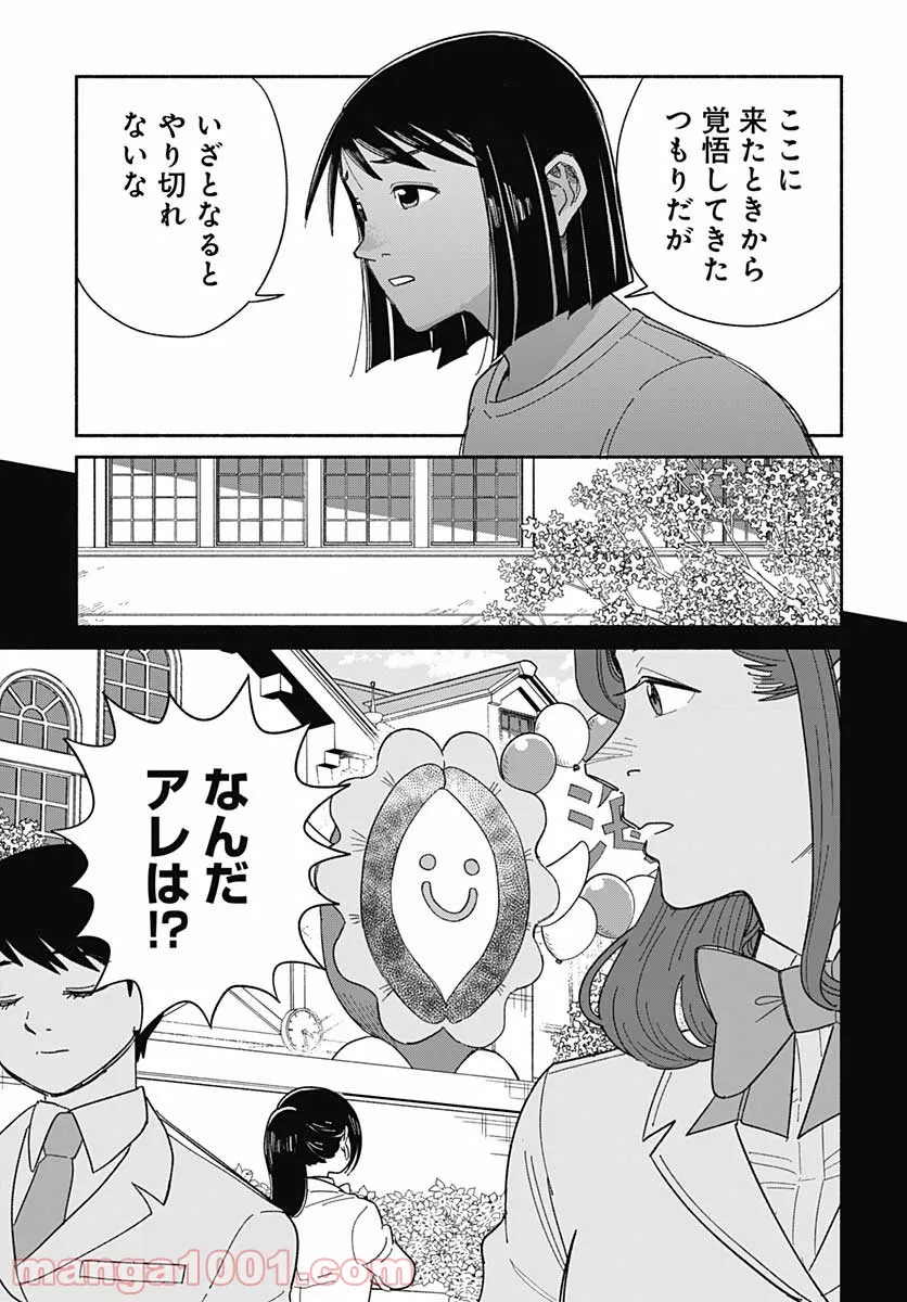 黄泉比良坂レジデンス - 第19話 - Page 5