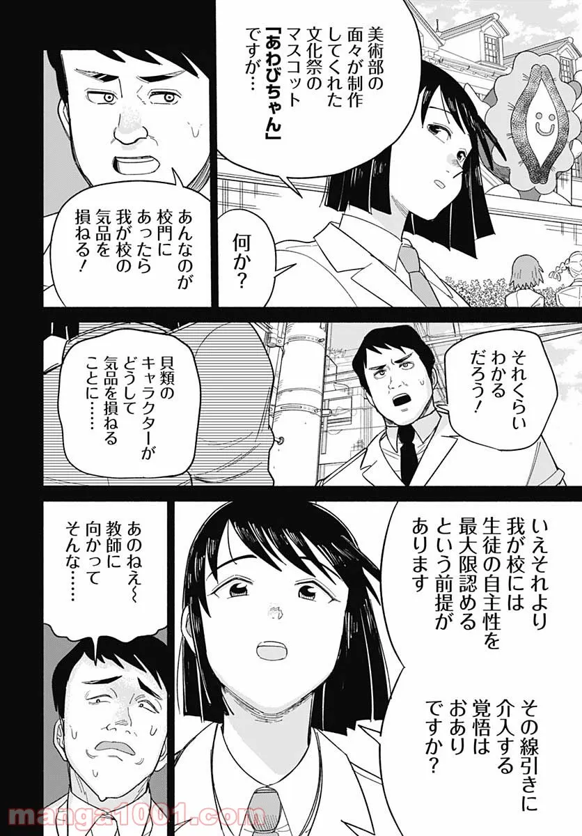 黄泉比良坂レジデンス - 第19話 - Page 6