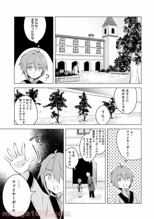 マンガを読めるおれが世界最強～嫁達と過ごす気ままな生活～ - 第1話 - Page 11