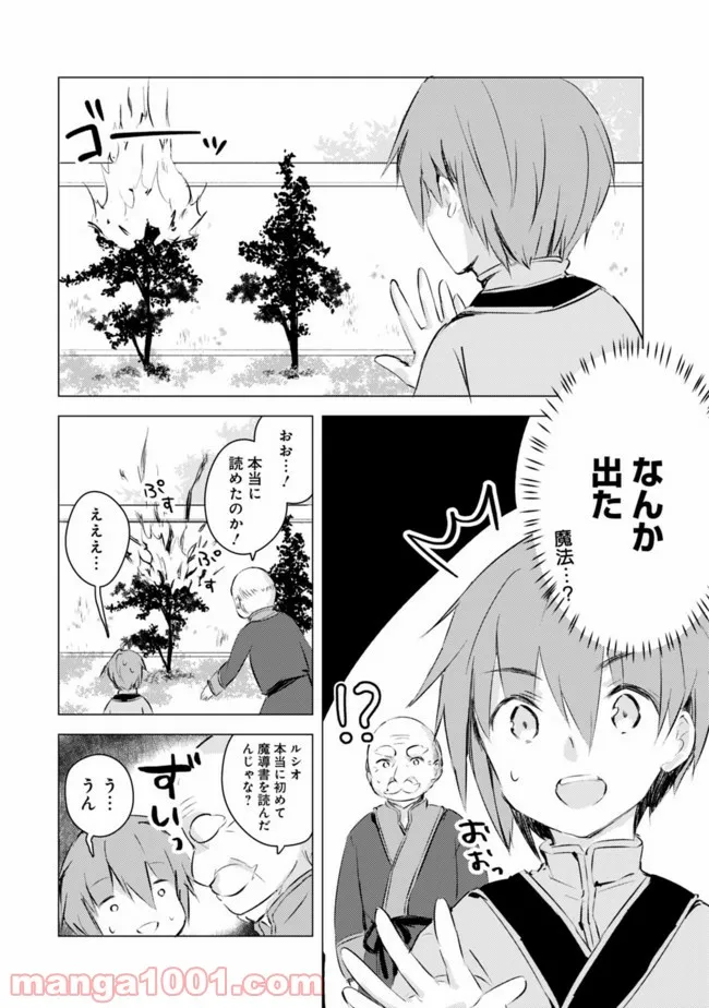 マンガを読めるおれが世界最強～嫁達と過ごす気ままな生活～ - 第1話 - Page 12